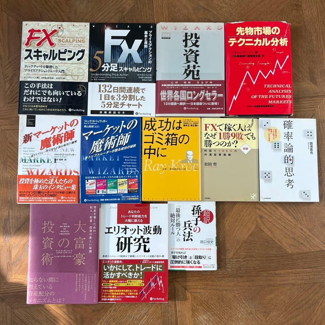 株、FX、投資等関連書籍17冊まとめ売り