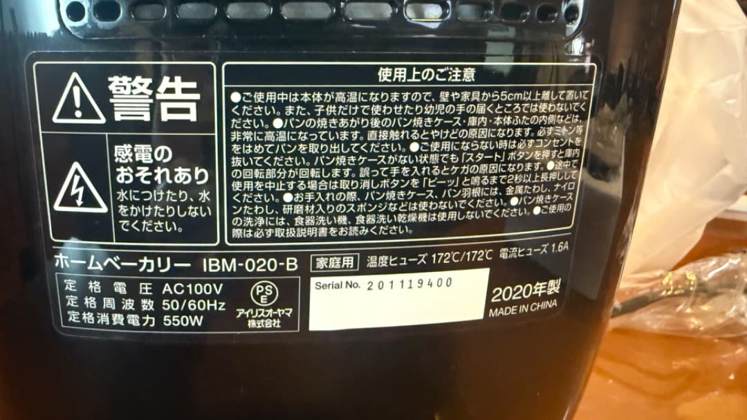 新品IRIS OHYAMA ホームベーカリー IBM-020-B