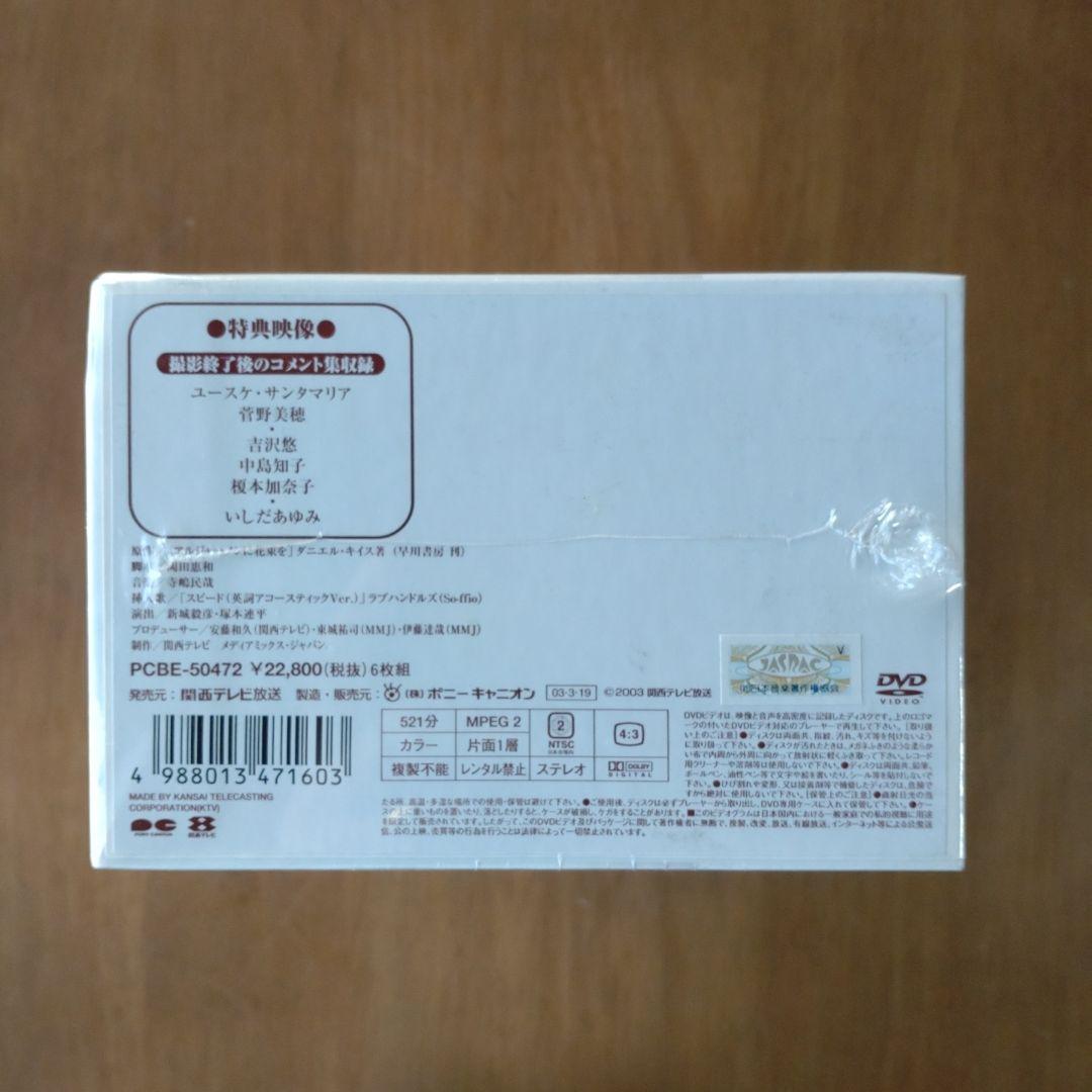 アルジャーノンに花束を DVD-BOX〈6枚組〉