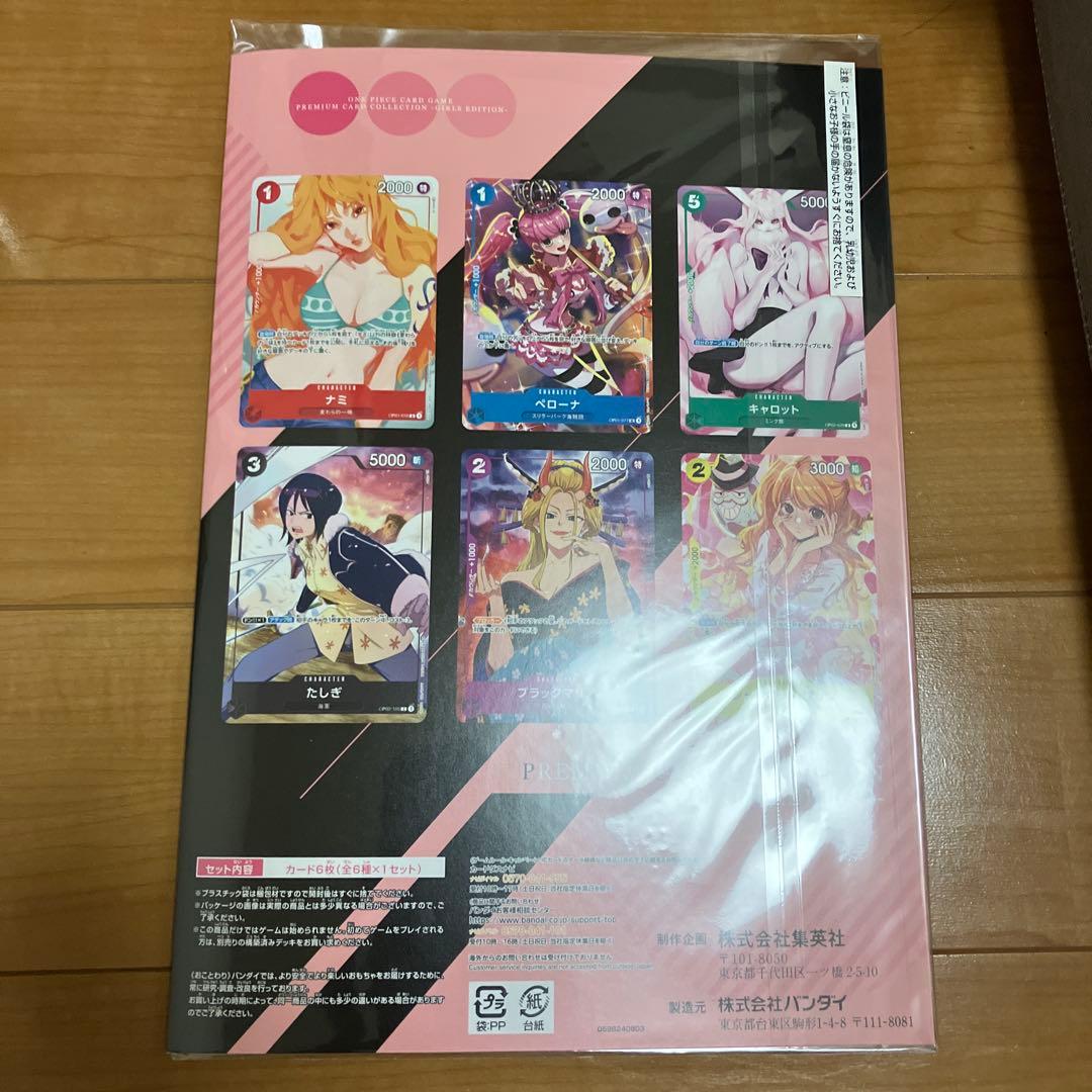ワンピース プレミアムカードコレクション ガールズエディション