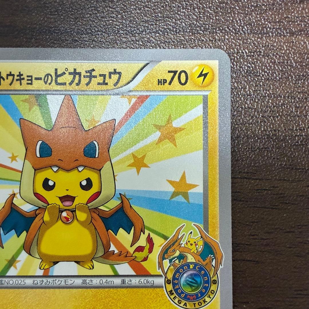 ポケモンカード　メガトウキョーのピカチュウ　プロモ