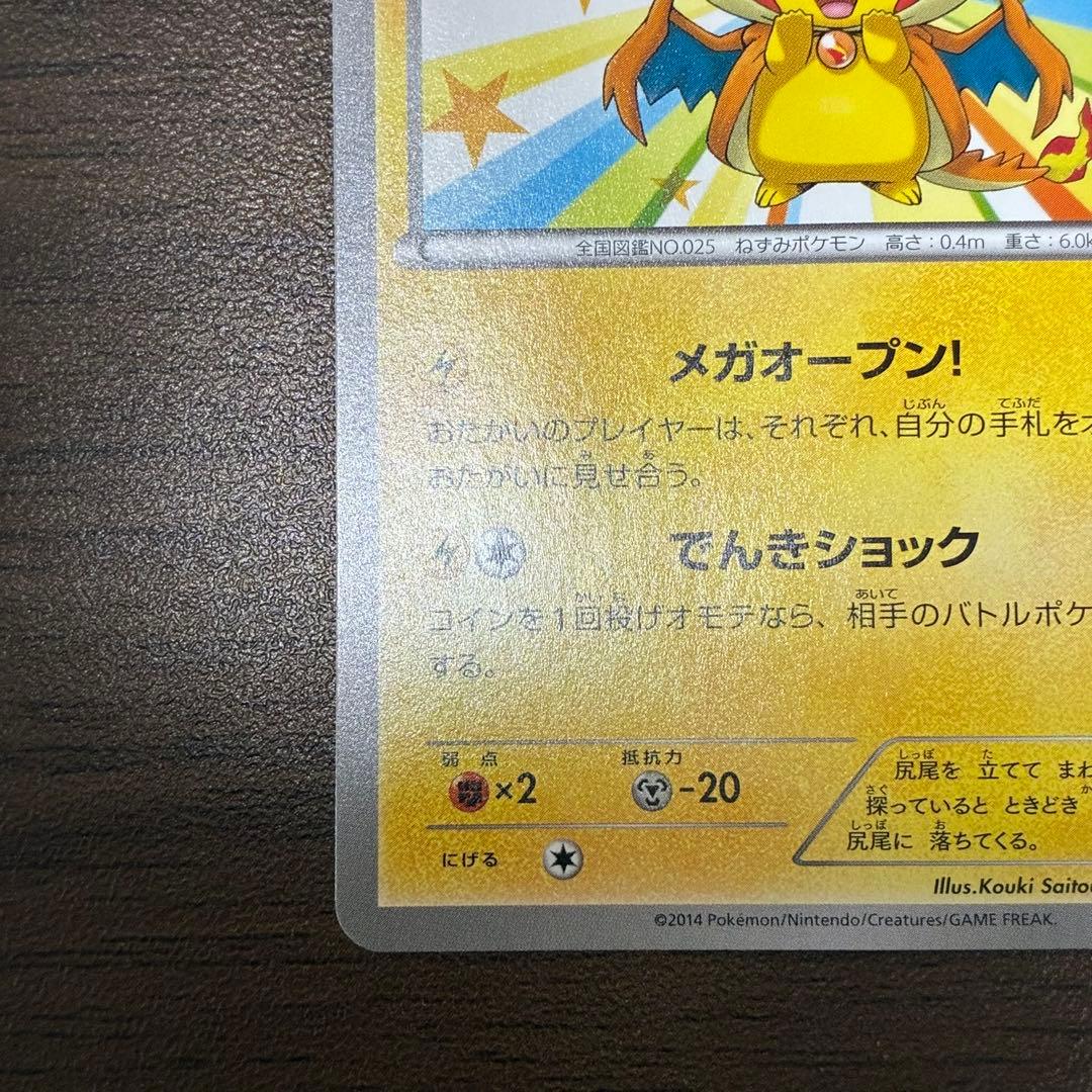 ポケモンカード　メガトウキョーのピカチュウ　プロモ