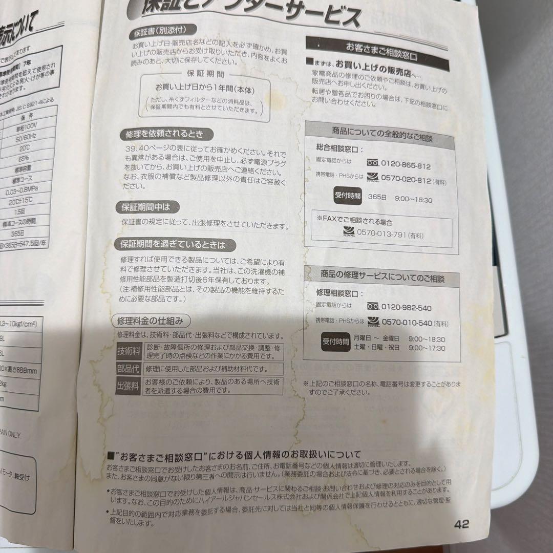 Haier 縦型洗濯機 4.5kg 2018年モデル