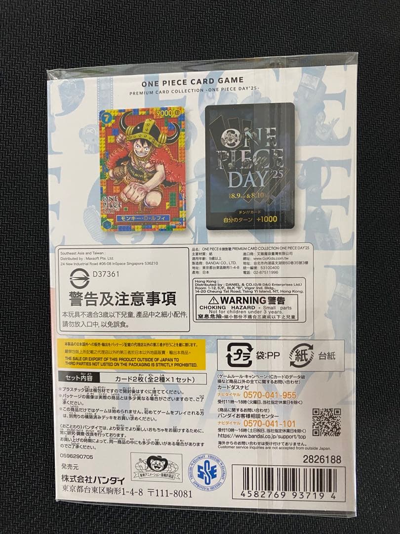 ワンピースカード プレミアムカードコレクション ONE PIECE DAY'25