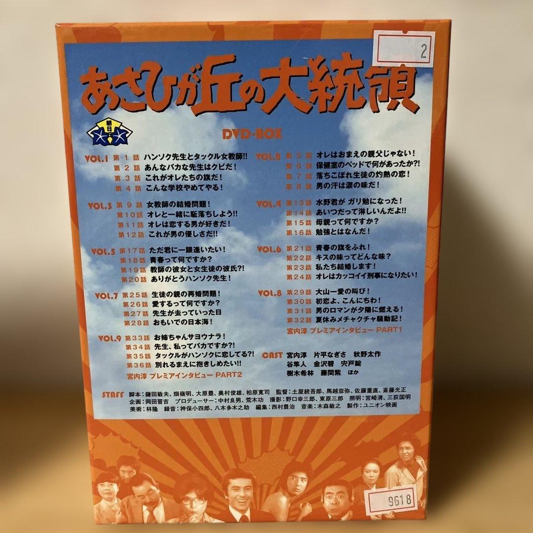 あさひが丘の大統領DVD-BOX(9枚組)