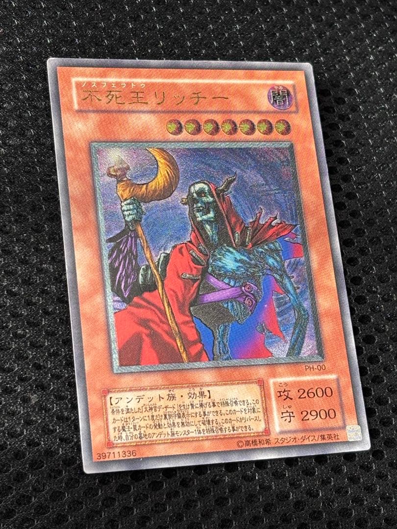 ゼ*ト様 極美品　不死王リッチー　レリーフ　遊戯王