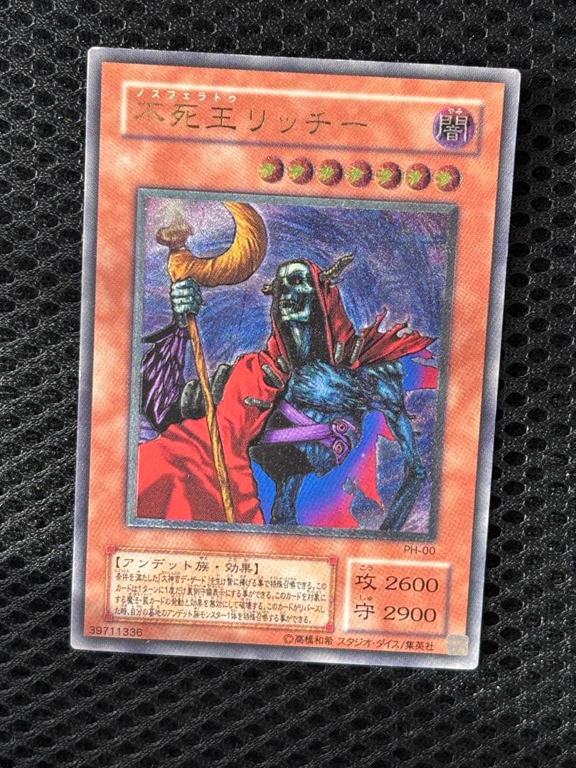 ゼ*ト様 極美品　不死王リッチー　レリーフ　遊戯王