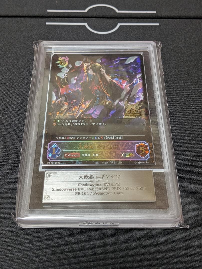 ARS10 プロモ　大妖狐・ギンセツ PR-164 シャドウバース エボルヴ