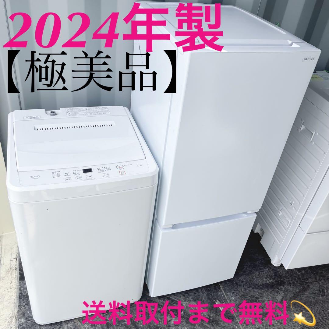 147取付無料！2024年製！シンプルホワイトインテリア冷蔵庫7kg洗濯機！