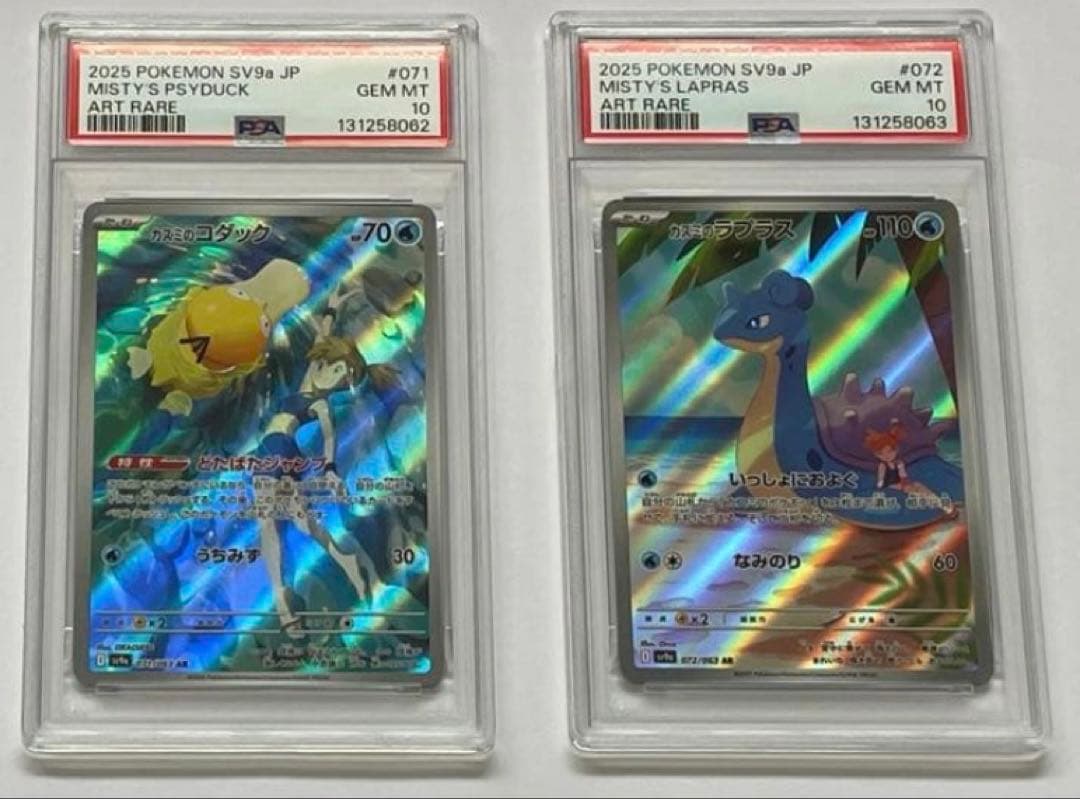 【PSA10連番】 カスミのコダック AR カスミのラプラス AR 2枚セット