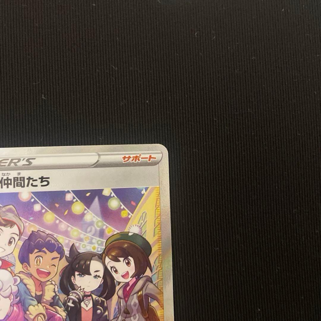 ガラルの仲間たち SR 2枚セット