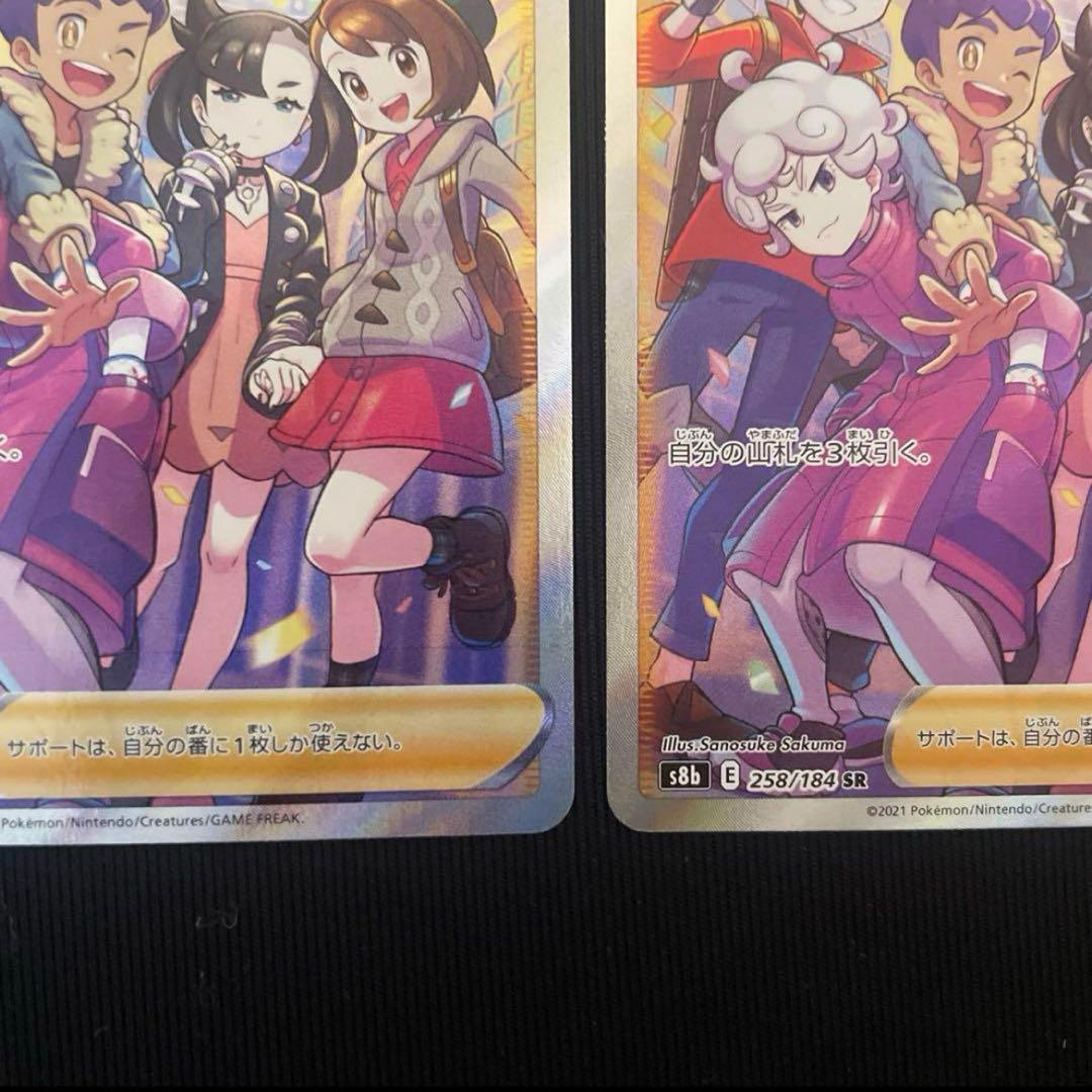 ガラルの仲間たち SR 2枚セット