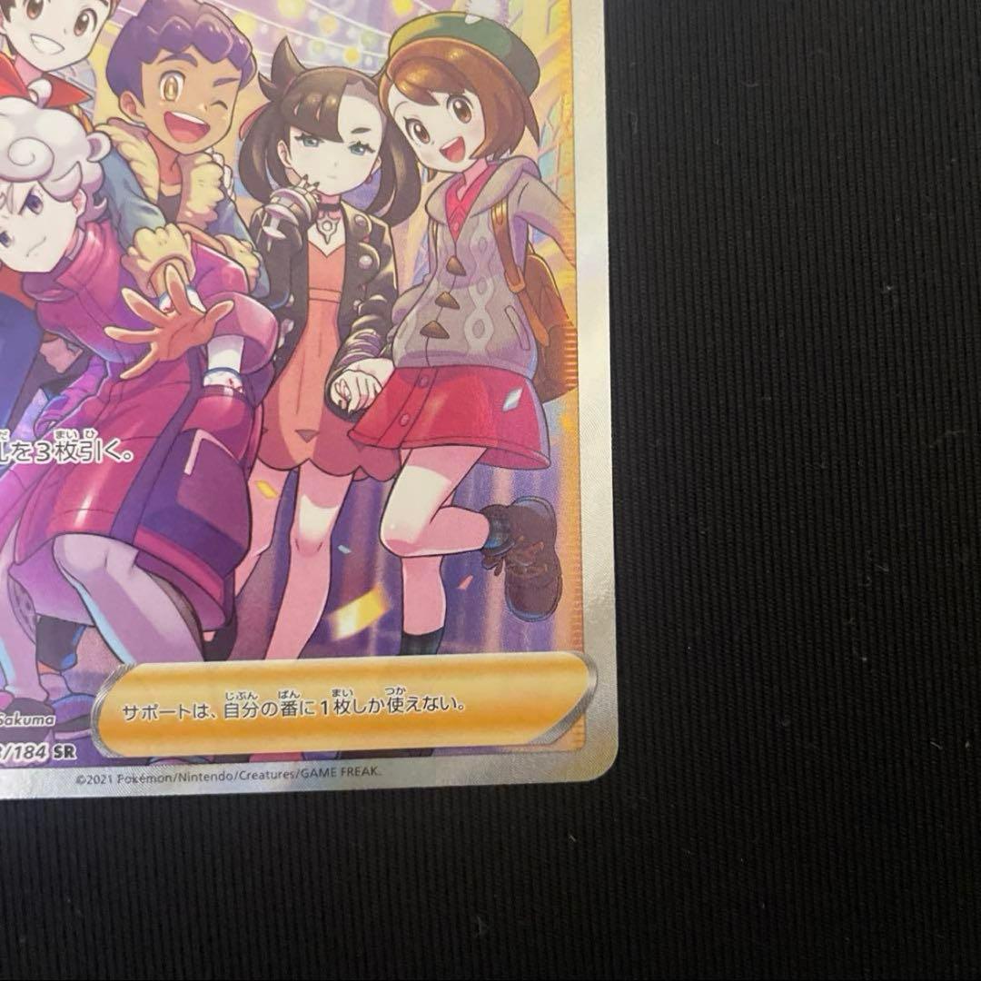 ガラルの仲間たち SR 2枚セット