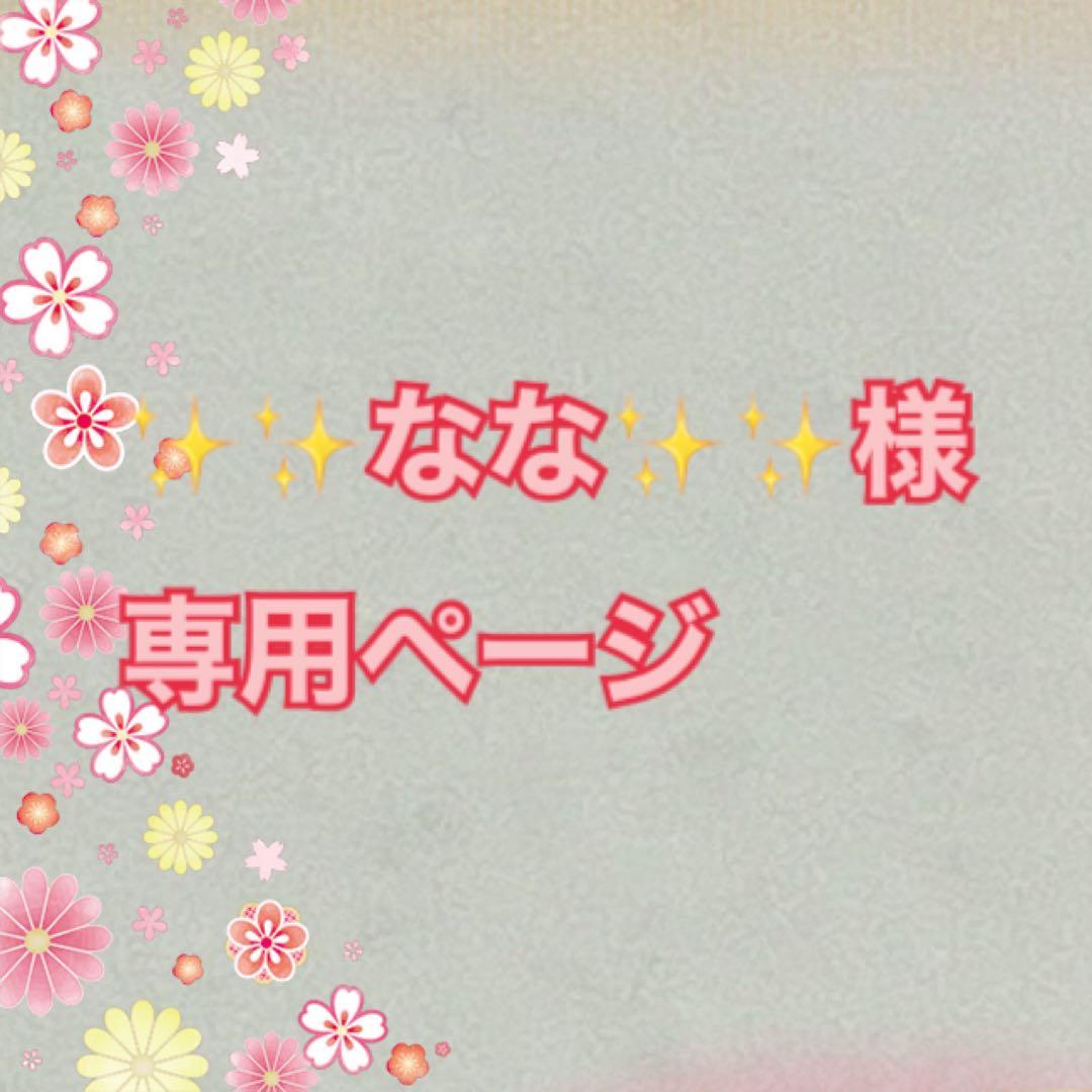 ✨✨なな✨✨ページです　美容液福袋×2