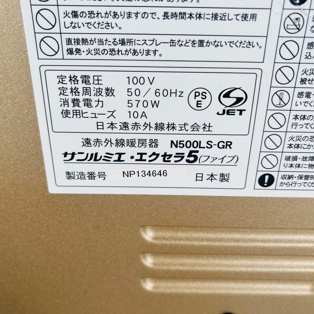 サンルミエ　エクセラ5 パネルヒーター　N500LS-GR