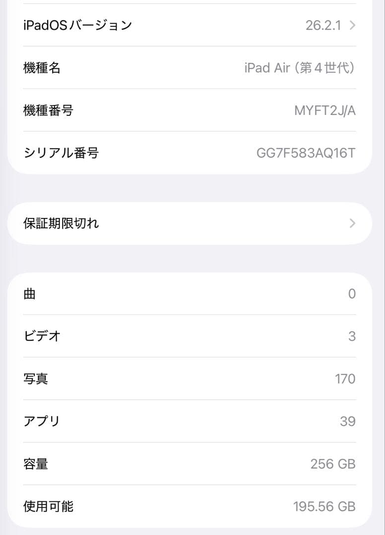 iPad Air 第4世代10.9インチ　スペースグレー　Wi-Fi　256GB