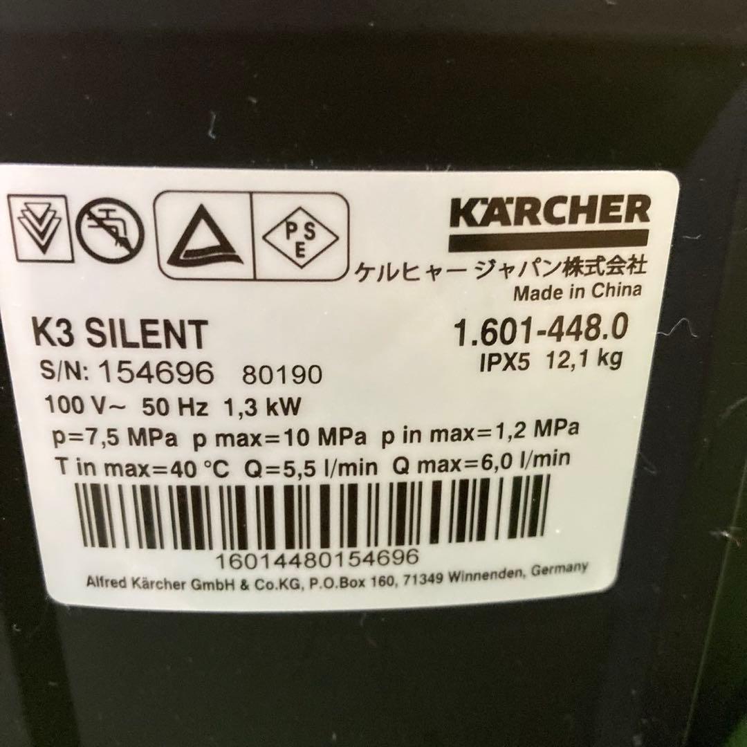 KARCHER K3 silent 高圧洗浄機 本体　50Hz