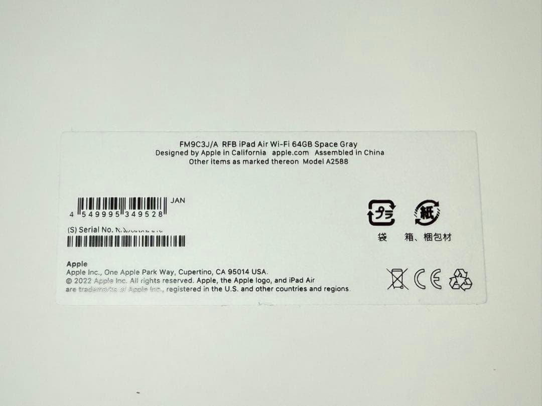 美品 iPad Air Wi-Fi 64GB スペースグレイ 5世代 整備済品