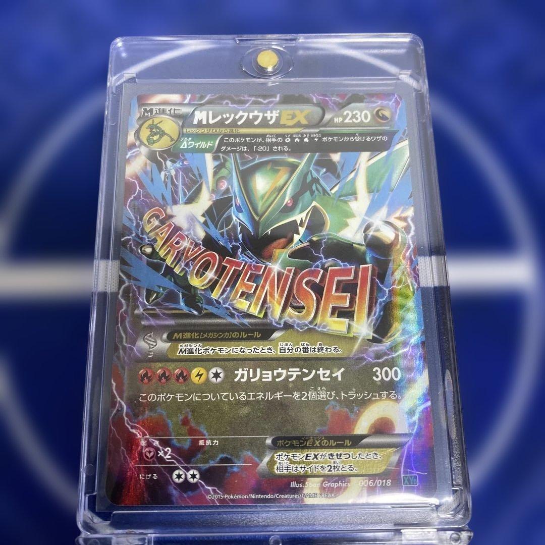 MレックウザEX 230 HP トレーディングカード