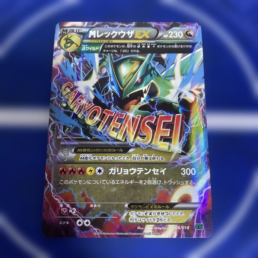 MレックウザEX 230 HP トレーディングカード