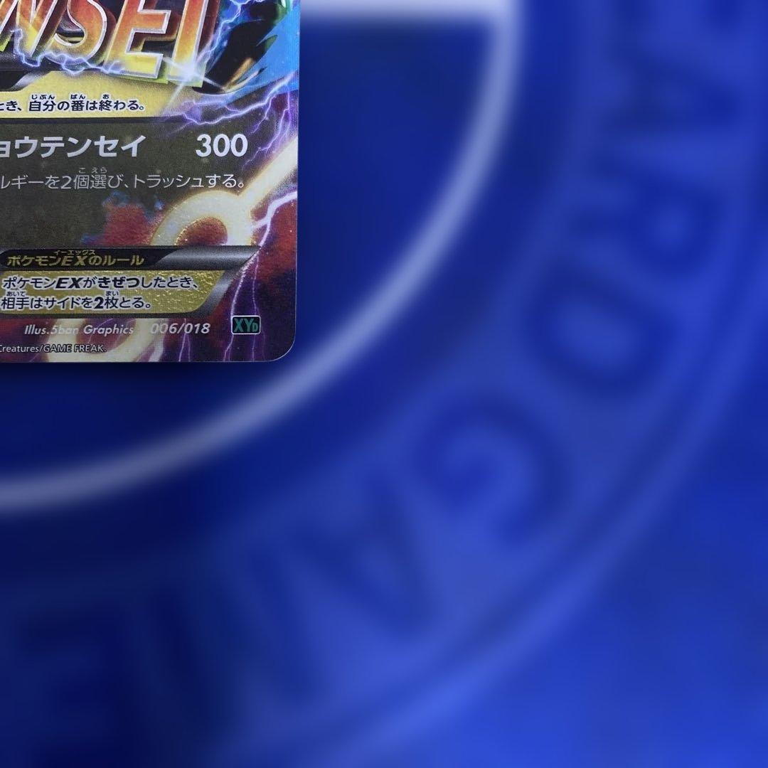 MレックウザEX 230 HP トレーディングカード