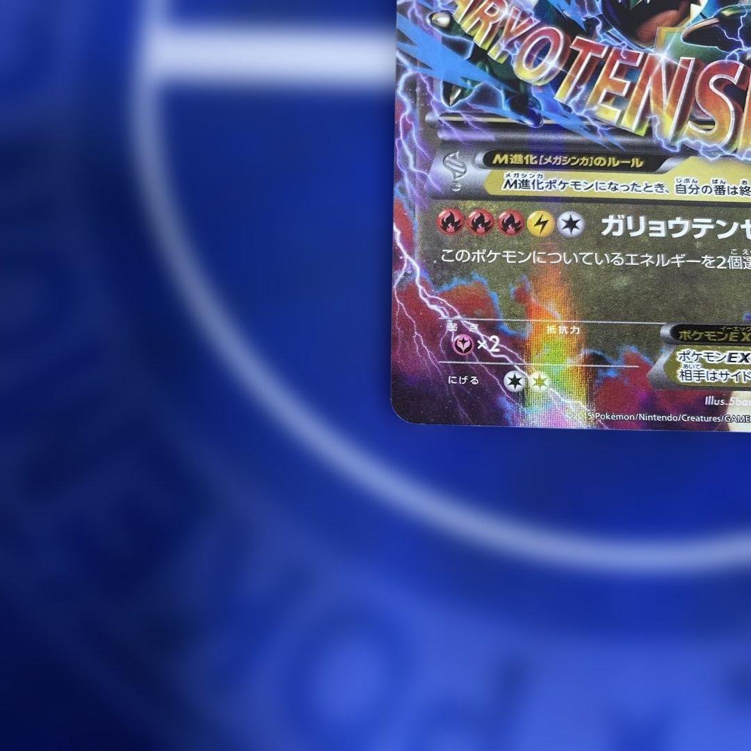 MレックウザEX 230 HP トレーディングカード