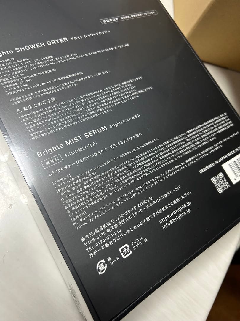新品未開封 Brighteシャワードライヤー ミストセラムセット