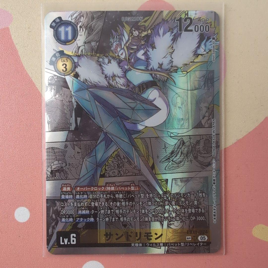 デジモンカード サンリモン Lv.6