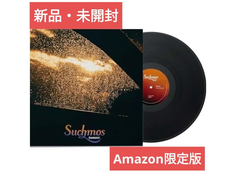 新品 Sunburst Suchmos 完全生産限定盤 アナログ盤 アマゾン限定