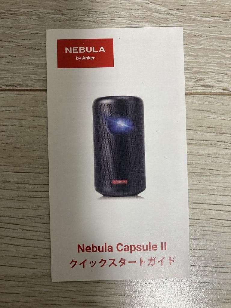 アンカー(Anker) Nebula Capsule II