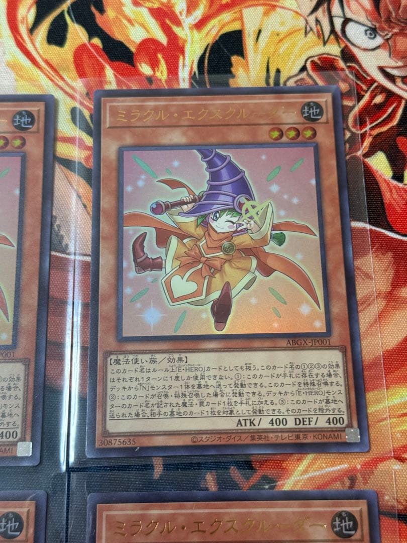 ミラクル・エクスクルーダー　4枚