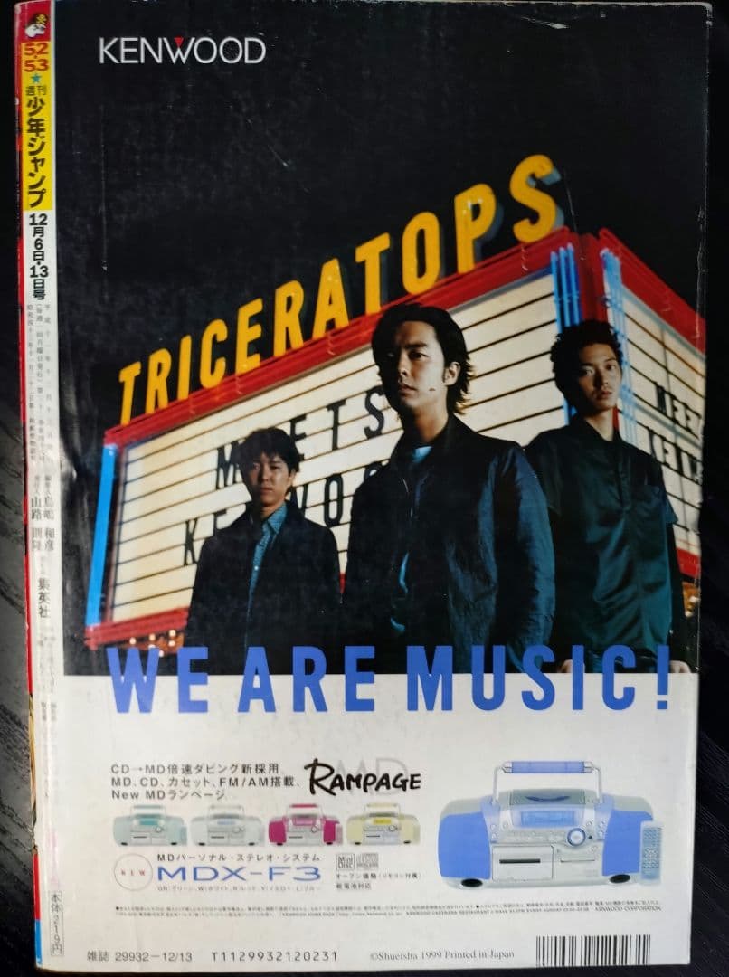 【週刊少年ジャンプ1998年28号】ワンピース第114話　ニコ・ロビン初登場