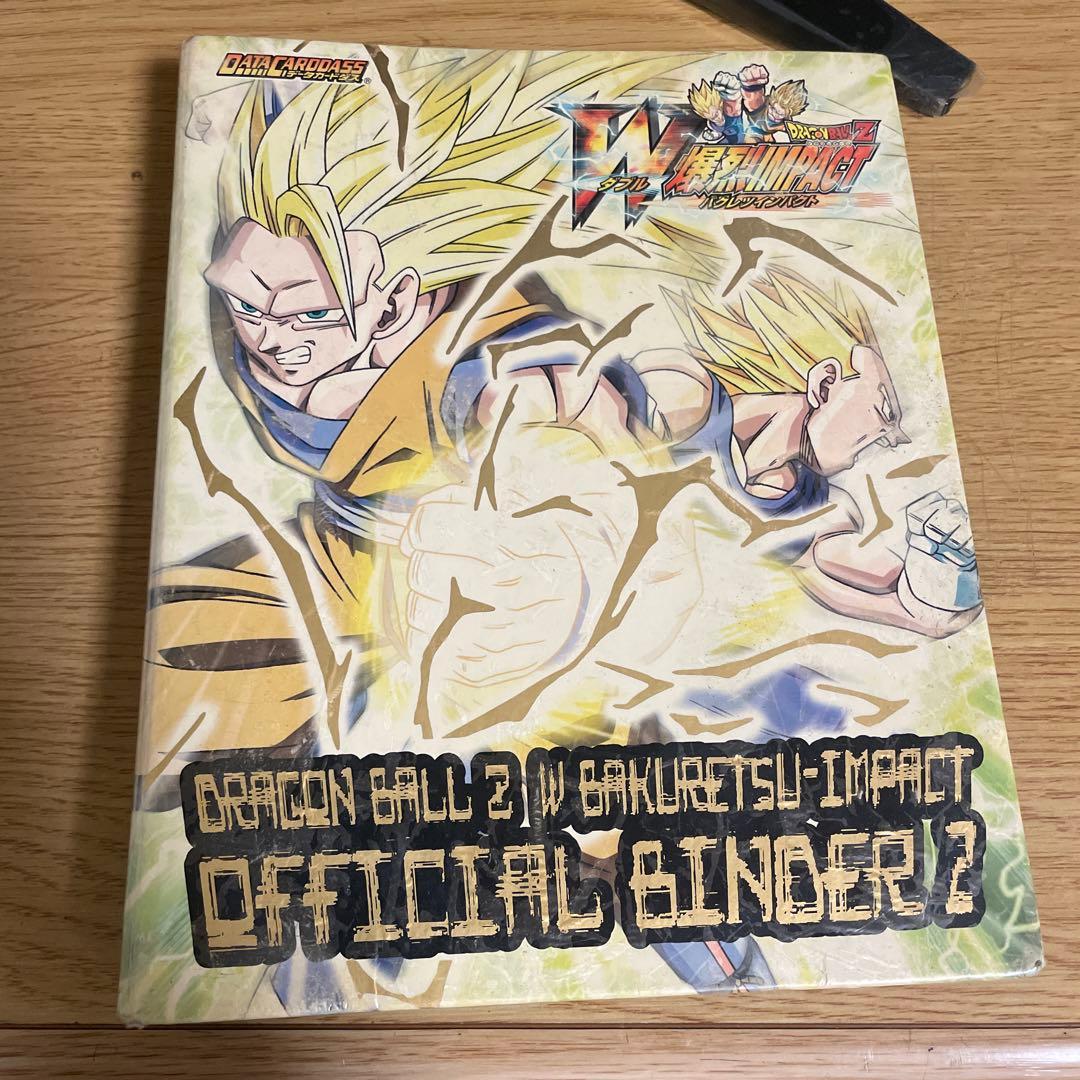 ドラゴンボールW爆裂インパクトカードダス