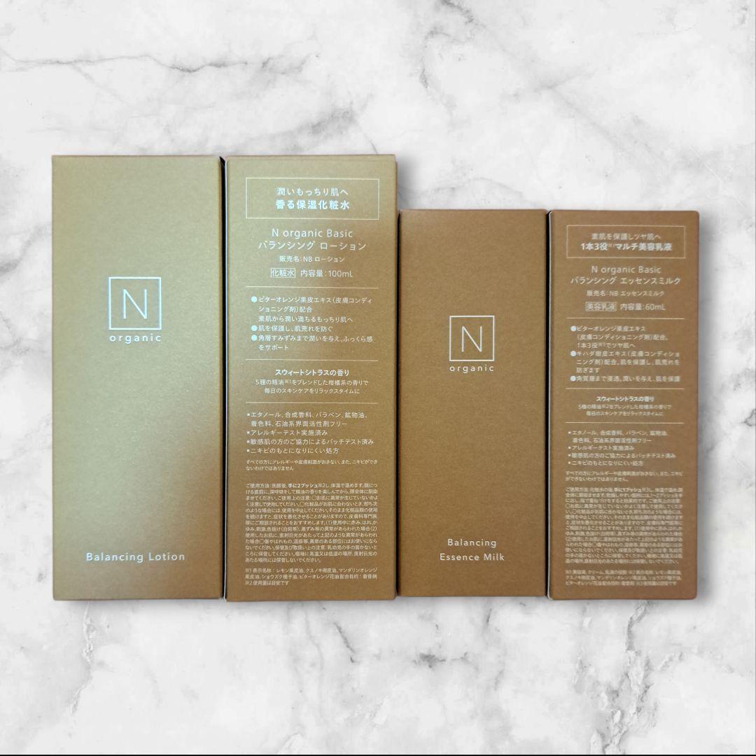 Nオーガニック Basicベーシック　 ローション エッセンスミルク　2セット