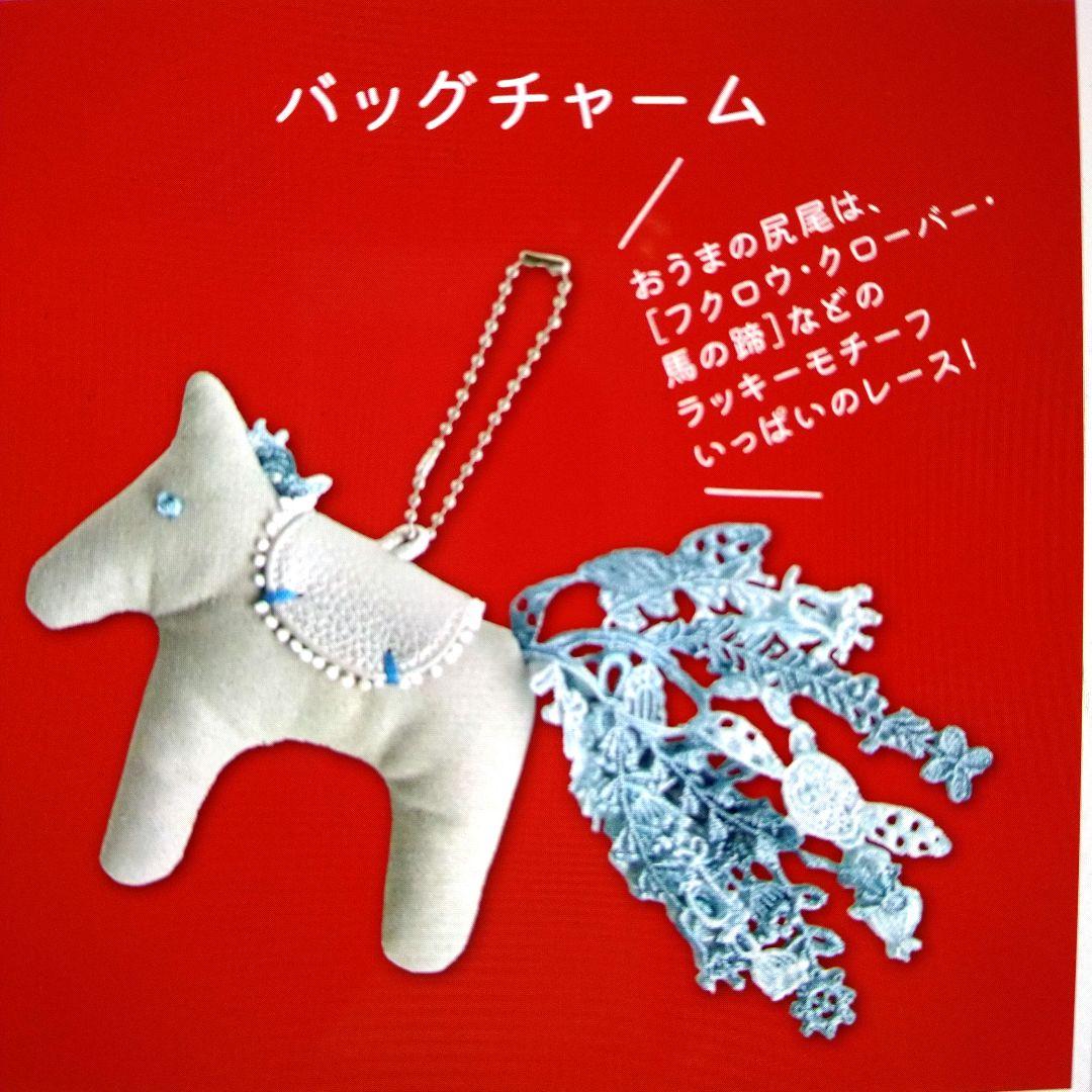 【抜き取りなし】近沢レース♥福袋 2026 馬　HAPPY BAG [新品]