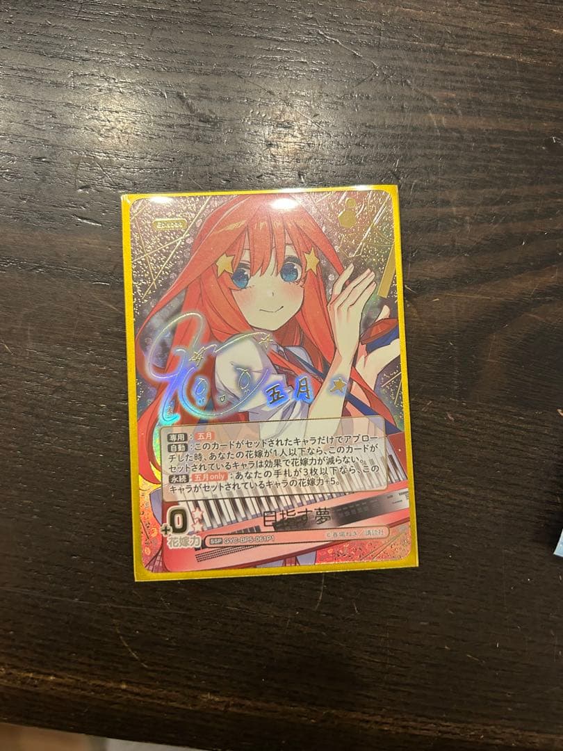 五等分の花嫁カードゲームブースターパックvol.5 SSP目指す夢　中野五月