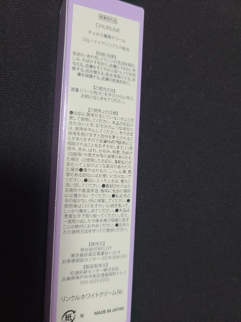 CHURUMI チュルミ薬用クリーム3本セット 美白リキッドファンデーション付き