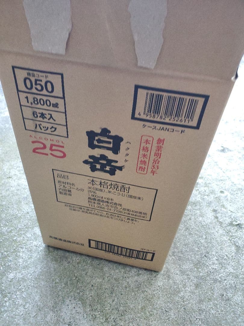米焼酎　白岳25℃　1.8×6本