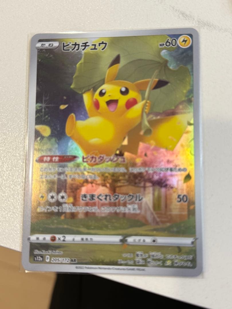 ピカチュウ ゴットパックar