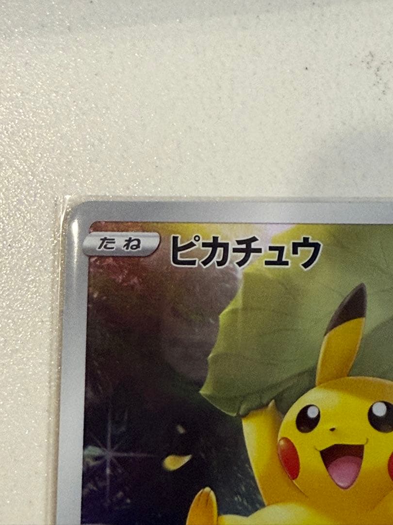 ピカチュウ ゴットパックar
