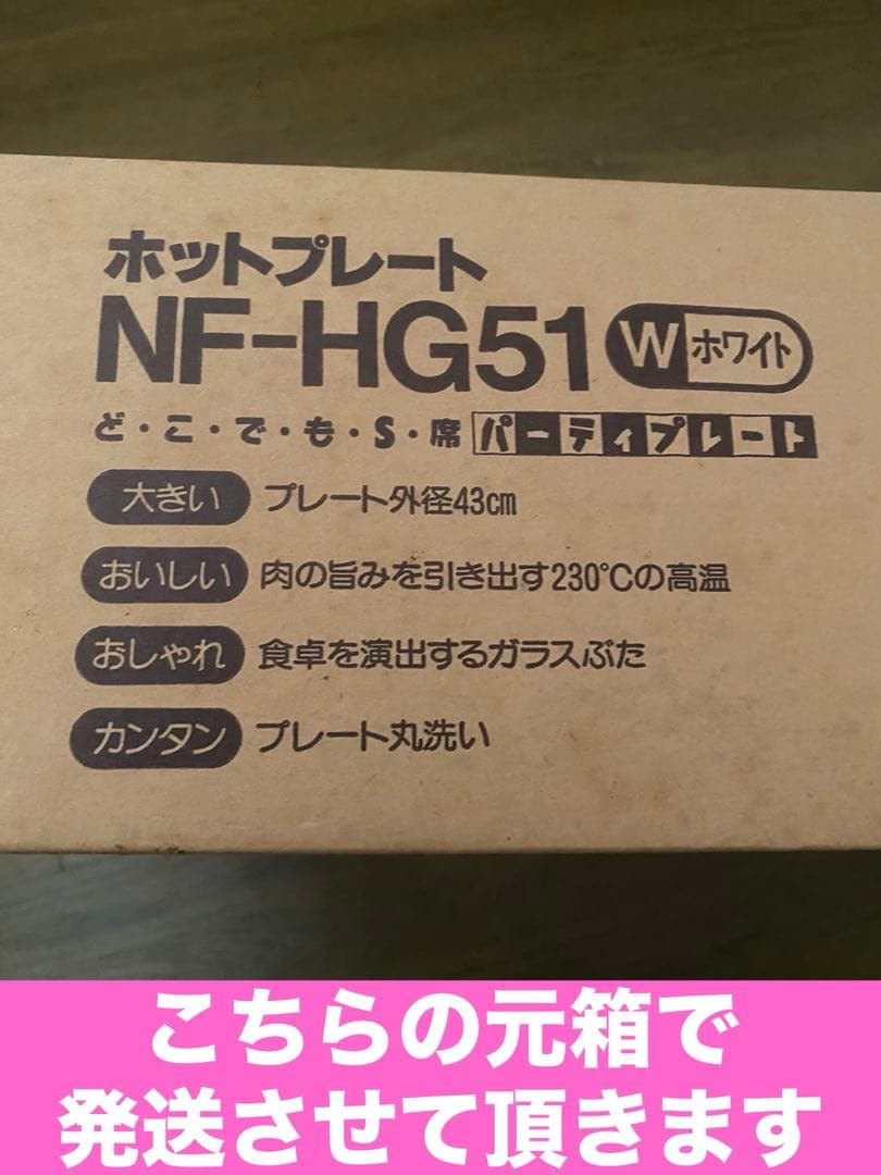 ナショナル♦️ホットプレート♦️説明書付♦️NF-HG51 ホワイト♦️送料込
