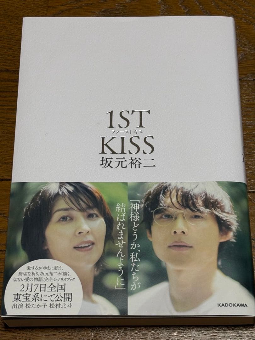 ファーストキス 1ST KISS 豪華版 ブルーレイ＆単行本＆プログラム(美品)