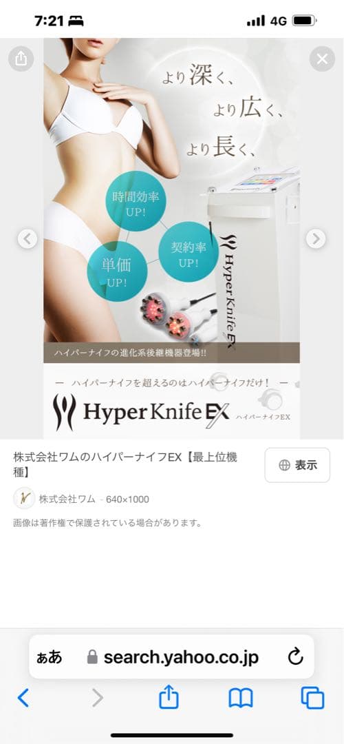 ⭐︎ワム正規ハイパーナイフ　痩身　フェイシャル　業務用マシン