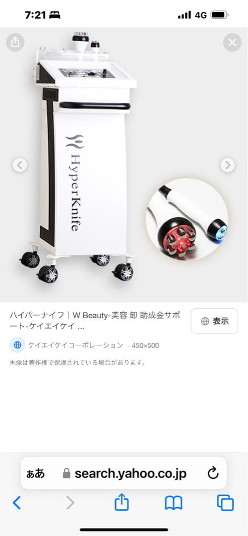 ⭐︎ワム正規ハイパーナイフ　痩身　フェイシャル　業務用マシン