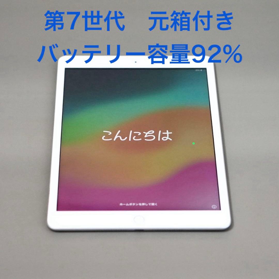 【匿名配送】iPad 第7世代 Wi-Fi 32GB シルバー　本体　元箱有り