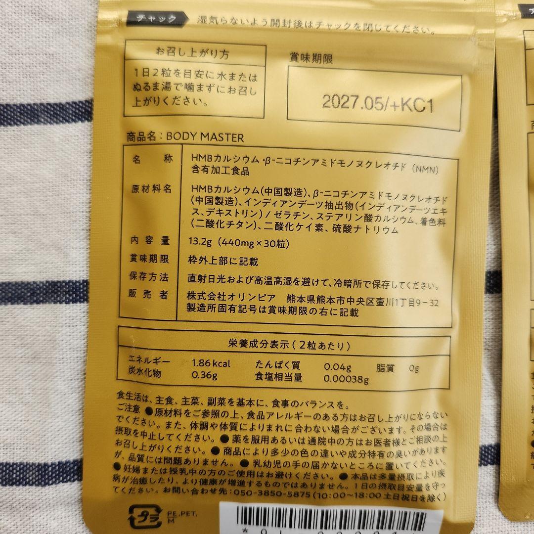 ボディマスター3袋 BODY MASTER ダイエットサプリ 30包