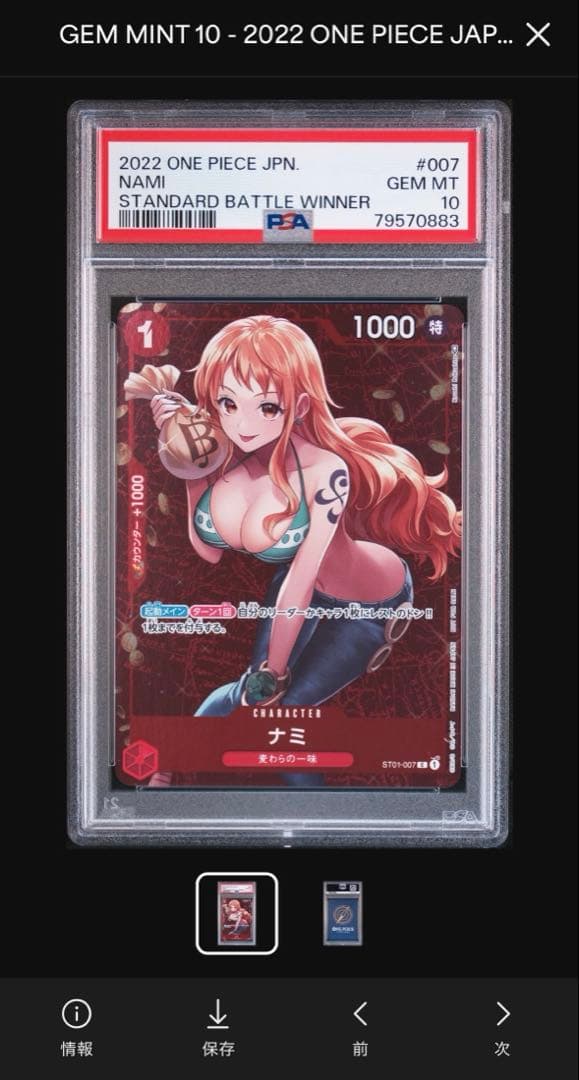 【PSA10】ワンピースカード　ナミ　プロモ