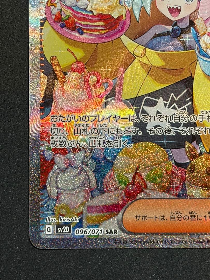 ナンジャモSAR ポケモンカード ポケカ