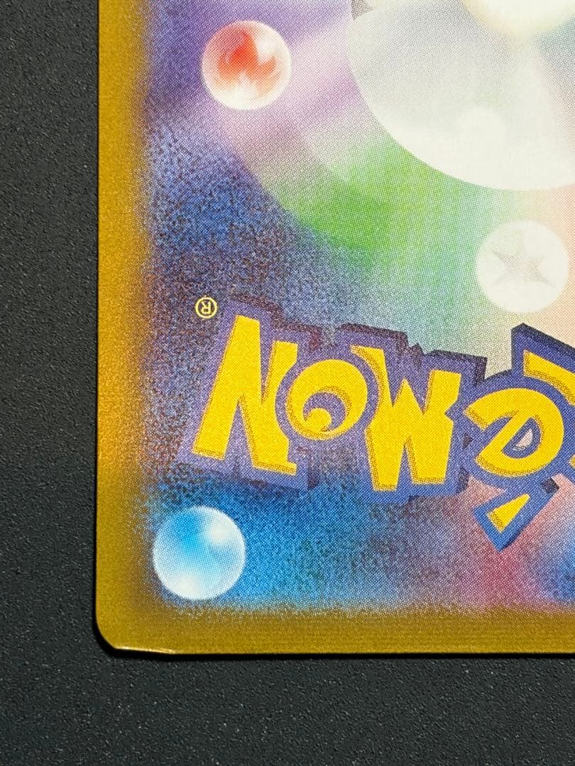 ナンジャモSAR ポケモンカード ポケカ