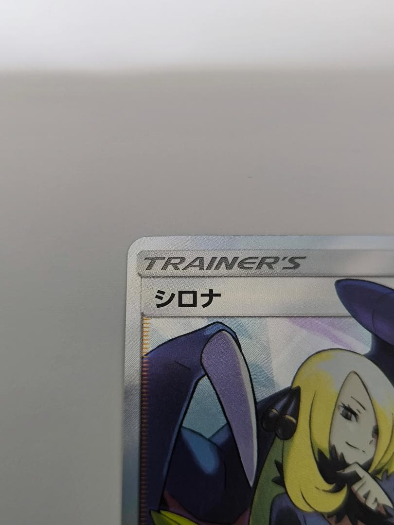 ポケモンカード　シロナ　153/150　SR